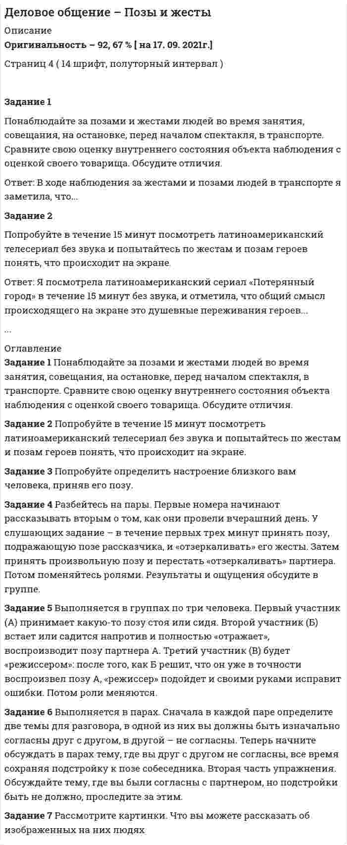 




Описание


Задание 1. Понятие, классификация и оценка производственных запасов.
Задание 2. ООО «Пингвин» занимается производством и реализацией холодильного оборудования. Вы являетесь бухгалтером данного предприятия. Опишите учет дебиторской задолженности на предприятии.
Задание 3. Определить хозяйственную операцию по бухгалтерской проводке:
Д 28 – К 43 на сумму 14530 рублей
Д 90 – К 68 на сумму 68900 рублей
Д 19 – К 60 на сумму 15830 рублей
Д 76 – К 51 на сумму 21700 рублей
Д 08 – К 98 на сумму 97500 рублей
Д 51 – К 66 на сумму 1400500 рублей
Д 63 – К 62 на сумму 6330 рублей
Д 43 – К 91 на сумму 8700 рублей
Д 20 – К 94 на сумму 420 рублей
Д 10 – К 75 на сумму 915860 рублей




Оглавление


Не требуется.




Список литературы


Не требуется.



            
            
            Задание 1. По муниципальной облигации номиналом 1000 руб., выпущенной сроком на 6 лет, предусмотрен следующий порядок начисления процентов: в первый год-10 %, в два последующих года – 12 %, в оставшиеся три года – 15 %. Рыночная норма дохода, определенная инвестором из сложившихся условий на финансовом рынке, - 15 %Задание 1 Понаблюдайте за позами и жестами людей во время занятия, совещания, на остановке, перед началом спектакля, в транспорте.Задание 1 Понаблюдайте за позами и жестами людей во время занятия, совещания, на остановке, перед началом спектакля, в транспорте. Сравните свою оценку внутреннего состояния объекта наблюдения с оценкой своего товарища. Обсудите отличия.Задание 1 Понятие, классификации оценки долгосрочных инвестиций. Задание 2 ООО «Пингвин» занимается производством и реализацией холодильного оборудования. Вы являетесь бухгалтером данного предприятия. Опишите учет дебиторской задолженности на предприятии.Задание 1. Понятие, классификация и оценка производственных запасов. Задание 2. ООО «Пингвин» занимается производством и реализацией холодильного оборудования. Вы являетесь бухгалтером данного предприятия. Опишите учет дебиторской задолженности на предприятии.Задание 1 По окончании четвертого года на счете инвестора находится сумма 36 600 руб. Начисление происходило по схеме сложного процента по ставке 10% в конце каждого года. Рассчитайте первоначальную сумму вклада.Задание 1 Попередельное калькулирование. Задание 2 Предприятие имеет 3 передела. Изготовлено 200 изделий. Согласно установленным нормам первому цеху отпущено сырья и материалов на 17 000 руб., затраты на обработку составили 9 000 руб. Вторым переделом израсходовано на обработку 8 000 руб., третьим - 11 000 руб. Определить себестоимость по переделам.Задание 1 По исходным данным, приведенным в таблице 1 построить интервальный ряд распределения по признаку «Денежные средства».Задание 1 По исходным данным, приведенным в таблице 1 построить интервальный ряд распределения по признаку «Денежные средства». Таблица 1 Данные по предприятиямЗадание 1 По исходным данным, приведенным в таблице 1 построить интервальный ряд распределения по признаку «Запасы». № предприятия Запасы выручка от продажи товаров 2 19700 61235Задание 1 По исходным данным, приведенным в таблице 1 построить интервальный ряд распределения по признаку «Запасы». Таблица 1 - Данные по предприятиям, тыс. руб. № предприятия Запасы выручка от продажи товаровЗадание  1 по Конституционному правуЗадание 1. Получив информацию о повышение цен на кожу, руководство компании, которая владеет сетью обувных магазинов, отдало распоряжение про сокращение продавцов. Докажите верность этого решения при помощи графиков спроса и предложения.Задание 1 Получите 1,2-этандиол из этилена двумя способами (в одну стадию и две стадии). Синтезируйте из этандиола сложный эфир и соль. Задание 2 В четырех пронумерованных пробирках даны растворы: в одной – глицерина, в другой – фенола, в третьей – метанола, в четвертой – метоксибензола. С помощью качественных реакций определите каждое из этих веществ. Задание 3