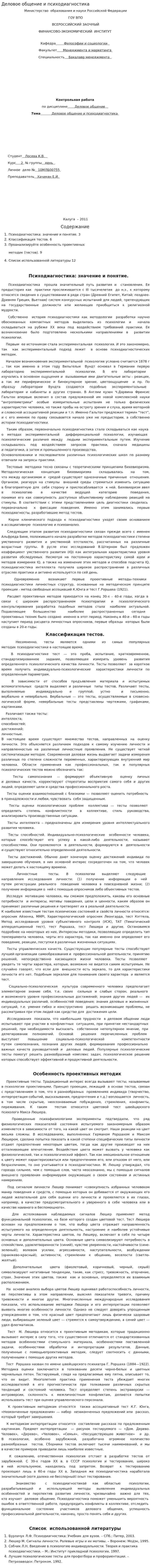 Деловое общение и психодиагностика. 3