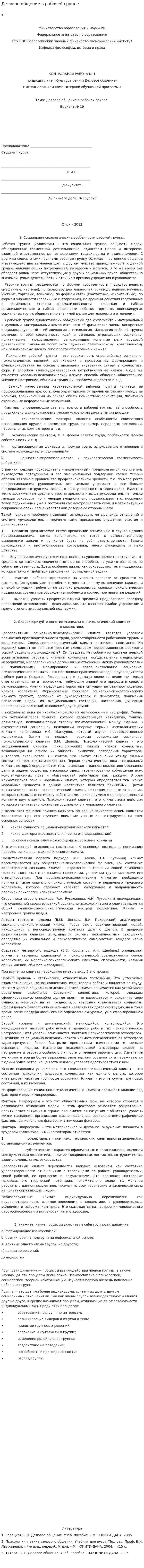 Деловое общение в рабочей группе