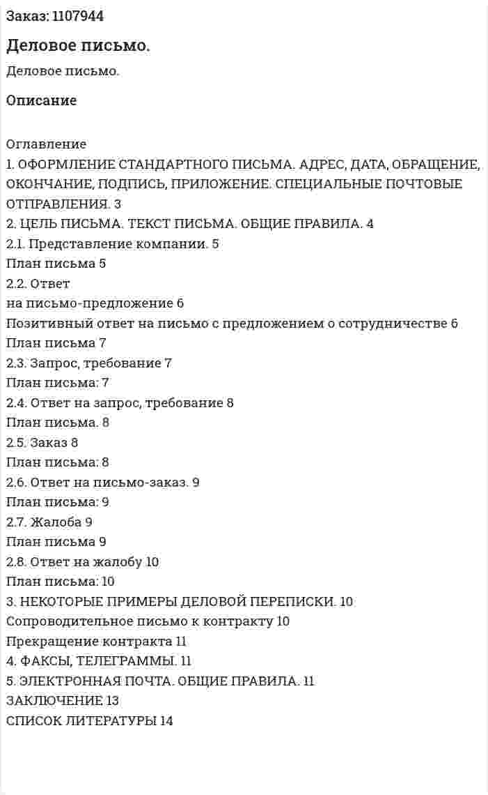 Деловое письмо. (реферат) 