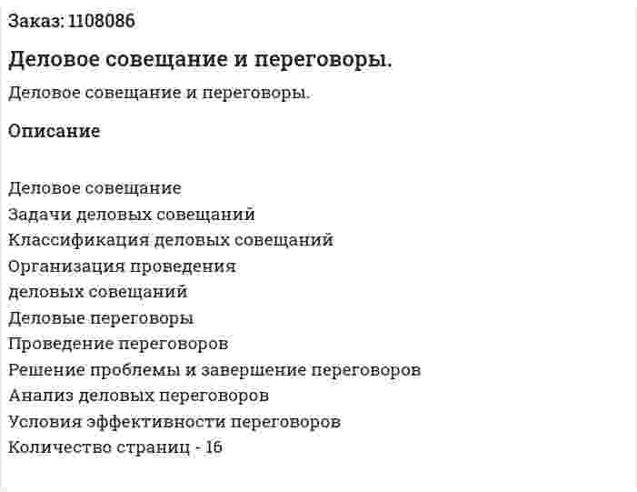 Деловое совещание и переговоры. (контрольная работа) 
