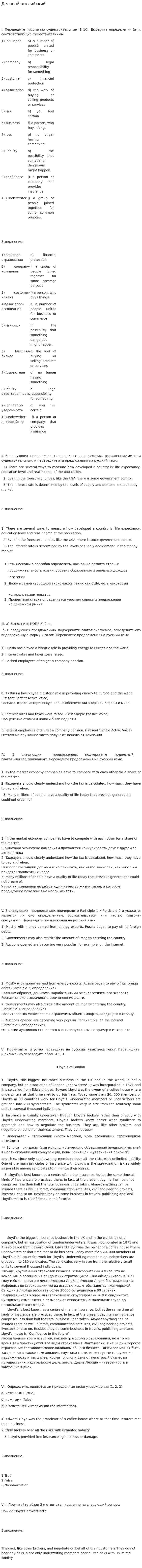 Деловой английский. 3