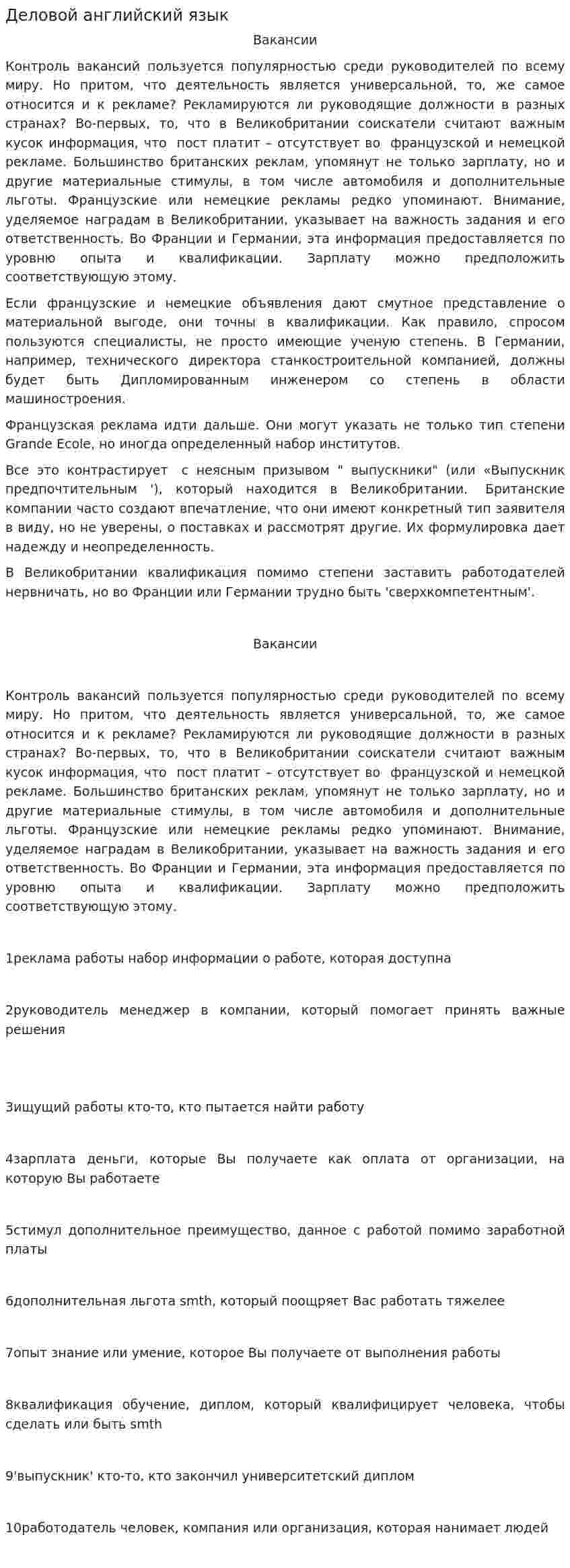 Деловой английский язык. 3