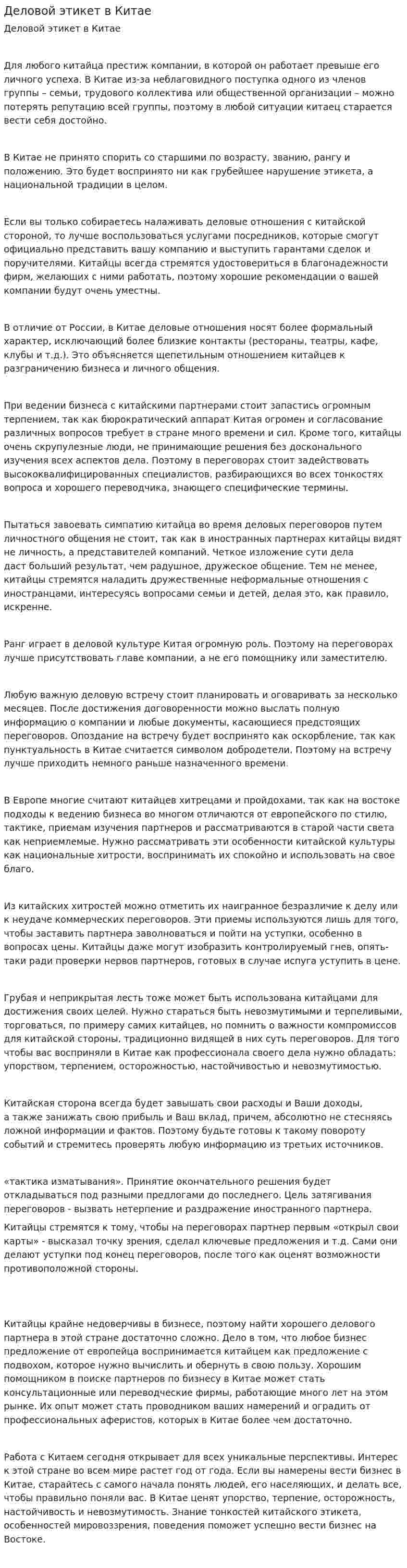 Деловой этикет в Китае