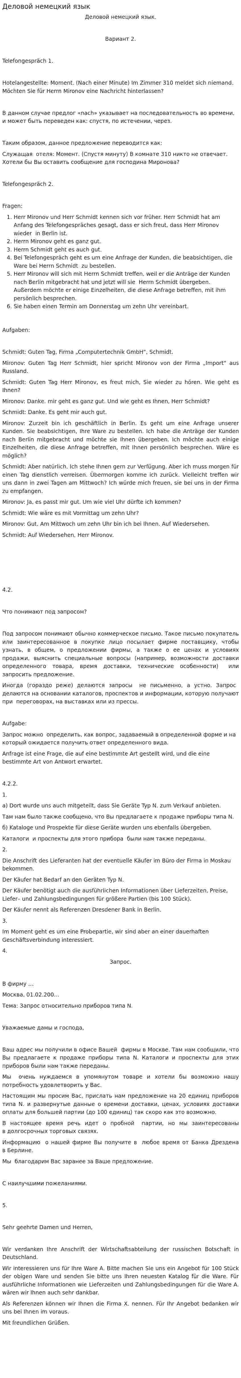 Деловой немецкий язык
