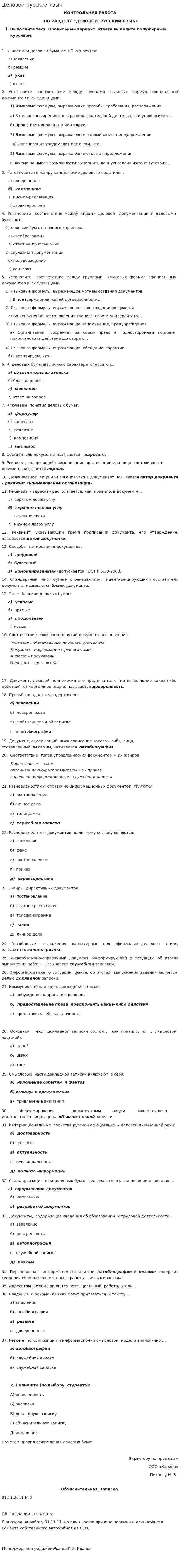 Деловой русский язык