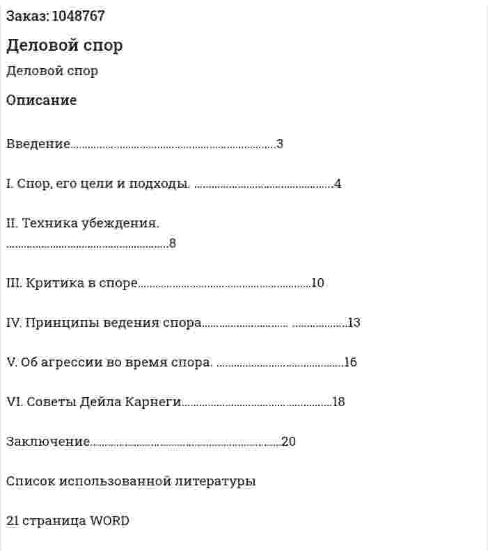 Деловой спор (реферат) 