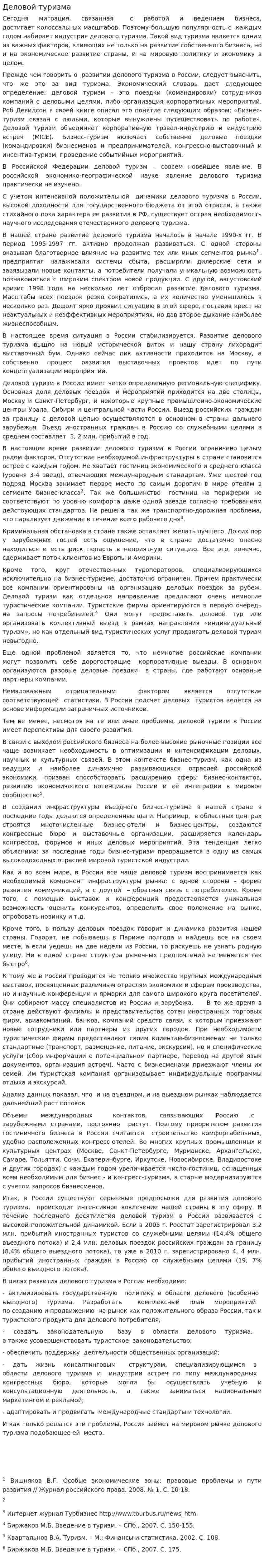 Деловой туризма