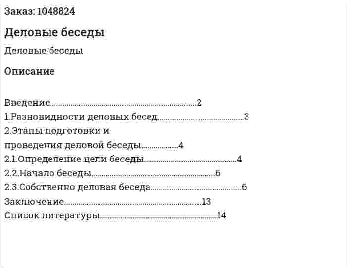 Деловые беседы (контрольная работа) 