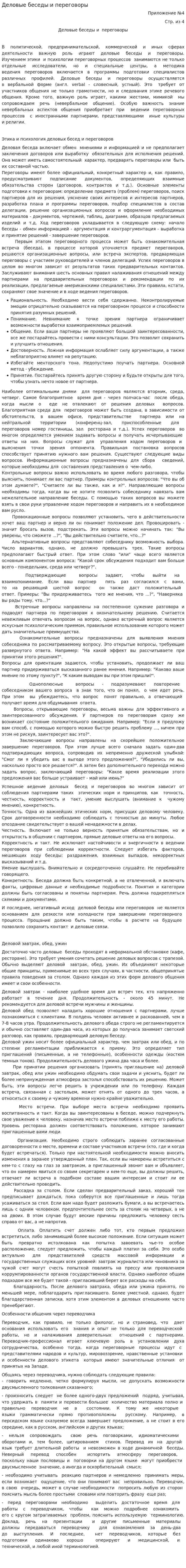 Деловые беседы и переговоры. 2