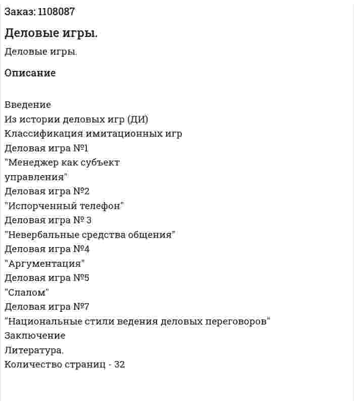 Деловые игры. (контрольная работа) 
