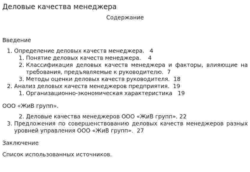 Деловые качества менеджера. 4