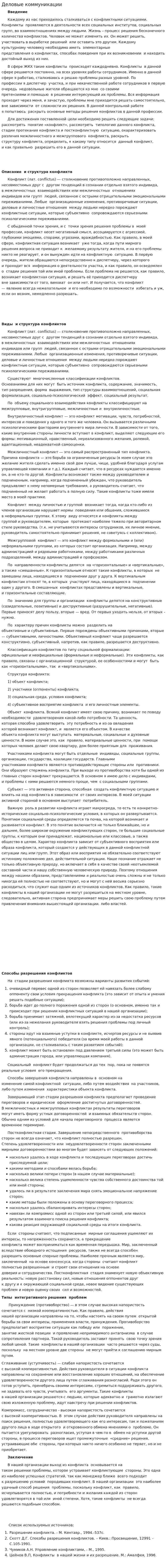 Деловые коммуникации. 16