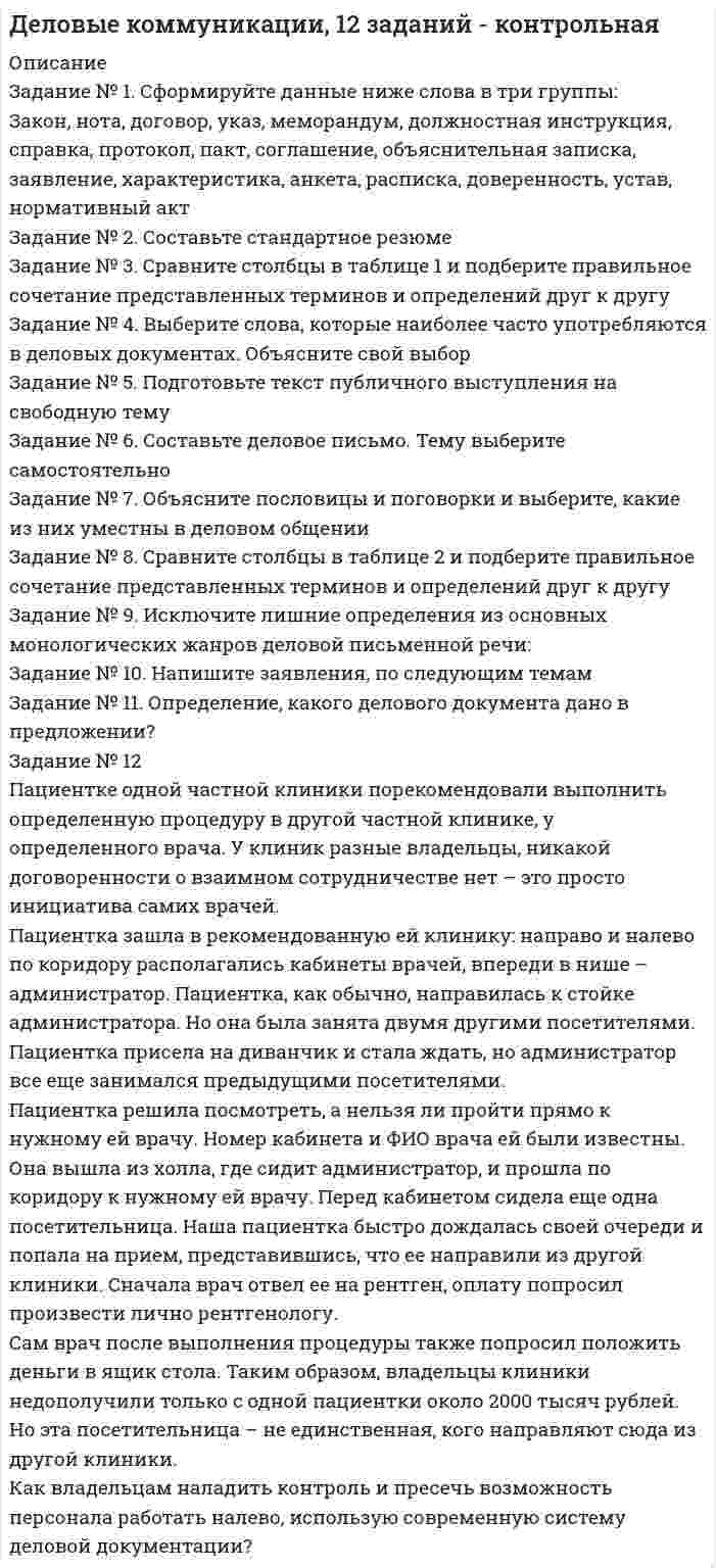 




Описание


ФИНАНСЫ ПРЕДПРИЯТИЙ
Тесты + задачи




Оглавление


ЗАДАНИЕ №1
Тестовые вопросы
1 Финансы предприятий основаны на отношениях:
a. трудовых
b. социальных
c. государственных
d. денежных
e. правовых
 
2Общепринятой считается точка зрения, что финансам предприятий отраслей народного хозяйства присущи следующие функции:
a. стимулирующая
b. распределительная
c. снабженческая
d. контрольная
e. социальная
f защитная
 
3. К функциям финансов не относят:
a. распределительная
b. стимулирующая
c. контрольная
d. снабженческая
e. социальная
 
4. К принципам организации финансов не относят:
a. принцип самоокупаемости
b. принцип самофинансирования
c. принцип демократичности
d. принцип рентабельности
e. принцип платности
 
5. Финансы материального и нематериального производства отличаются:
a. взаимоотношениями с бюджетом и внебюджетными фондами
b. охватом первичного и вторичного перераспределения доходов государства
c. количеством стадий воспроизводственного процесса
 
6. Участники общества с ограниченной ответственностью несут риск убытков:
a. в размере стоимости внеоборотных активов
b. в переделах фонда оплаты труда
c. в пределах стоимости внесенных вкладов
 
7. Материальной основой финансов предприятия является:
a. ценные бумаги предприятий
b. дивидендная политика предприятия
c. основной и оборотный капитал
d. фонд материального поощрения предприятия
e. уставный капитал
 
8. Рыночные финансовые отношения предприятий характеризуются:
a. многообразием форм собственности финансовых ресурсов
b. централизованным планированием цен на материальные ресурсы
c. регулированием финансовых отношений предприятий в основной системе налогообложения
 
9. «Активы» предприятия составляют:
a. заработная плата персонала
b. долги и обязательства
c. собственные имущественные права
d. основные средства
e. дебиторская задолженность.
 
10. К финансовым активам не относят:
a. денежные средства
b. контрактное право получить от другой фирмы денежные средства
c. контрактное обязательство выплатить денежные средства
d. акции других предприятий
e. долги и обязательства
 
11. К собственным средствам предприятия относят:
a. кредиты банка
b. прибыль
c. средства, мобилизованные путем выпуска акций
d. средства, мобилизованные путем выпуска облигаций
e. амортизация
f выручка от реализации
 
12. К заемным средствам предприятия относят:
a. кредиты банка
b. прибыль
c. средства, мобилизованные путем выпуска акций
d. средства, мобилизованные путем выпуска облигаций
e. амортизация
f. выручка от реализации
 
13. К привлеченным средствам предприятия относят:
a. кредиты банка
b. прибыль
c. средства, мобилизованные путем выпуска акций
d. средства, мобилизованные путем выпуска облигаций
e. амортизация
f. дебиторская задолженность
 
14. В состав собственных средств предприятия относят:
a. уставный капитал
b. нераспределенная прибыль
c. целевое финансирование
d. амортизация
e. доходы будущих периодов
 
15. К поступлению денежных средств от основной деятельности относятся:
a. реализация основных фондов
b. выручка от реализации продукции
c. реализация прочего имущества
d. авансы покупателей
e. доходы по курсовой разнице
 
16. Задачами финансового управления компанией являются:
a. привлечение финансовых ресурсов
b. планирование выручки, внутрипроизводственное планирование себестоимости продукции по цехам, составление производственной программы
c. разработка инвестиционного бюджета
d. планирование прибыли, производительности труда, трудоемкости продукции
e. оптимизация затрат на производство и реализацию продукции
f. согласование денежных потоков на предприятии
 
17. К оттокам денежных средств по финансовой деятельности относятся:
a. погашение краткосрочных кредитов и займов
b. долгосрочные финансовые вложения
c. выплата дивидендов
d. авансовые платежи заказчиков
е. оплата векселей
 
18. К внутренним расчетам предприятия относятся:
a. связанные с выплатой заработной платы
b. по поводу поставок продукции
c. выплата дивидендов акционерам
d. налоговые платежи
e. выдача подотчетных сумм
 
19. К внешним расчетам предприятия относятся:
a. закупка сырья и материалов
b. выплата заработной платы работникам
c. уплата налогов
d. взносы во внебюджетные фонды
e. выплата командировочных
20. По способу отнесения затрат на себестоимость выделяют:
a. постоянные и переменные
b. прямые и косвенные
c. элементарные и комплексные
 
21. Общезаводские расходы можно охарактеризовать как затраты:
a. прямые
b. косвенные
c. одноэлементные
d. комплексные
 
22. Группу затрат, изменяющихся пропорционально изменению объему производства, называют:
a. условно-постоянными
b. условно-переменными
c. прямыми материальными
d. косвенными
 
23. Условно-постоянные затраты включают:
a. затраты на сырье и материалы
b. расходы на отопление помещений
c. зарплата управленческого персонала
d. амортизация
e. расходы на технологическое топливо
 
24. Прямые затраты включают:
a. расходы на основные материалы
b. покупные полуфабрикаты
c. амортизация
d. зарплата управленческого персонала
e. зарплата производственных рабочих
 
25. Косвенные расходы включают:
a. содержание и эксплуатация оборудования
b. заработная плата производственных рабочих
c. расходы на приобретение специальной одежды и специальной обуви
d. командировочные расходы
e. заработная плата вспомогательных рабочих
 
26. В состав внереализационных расходов предприятия включают:
a. убытки по законсервированным заказам
b. внепроизводственные расходы
c. убытки от стихийных бедствий
d. штрафы уплаченные предприятием
 
27. В себестоимости выпускаемой продукции фондоемкие отрасли промышленности имеют высокую долю:
a. расходов на оплату труда
b. стоимости сырья и основных материалов
c. амортизационных отчислений
d. накладных расходов
 
28. Себестоимость продукции образуют:
a. материальные затраты
b. стоимость возвратных отходов
c. расходы на оплату труда
d. отчисления на социальные нужды
e. затраты на капитальное строительство
f. амортизация основных фондов
29. При расчете себестоимости валовой продукции из затрат на производство вычитают:
a. внепроизводственные расходы
b. затраты, списанные на непроизводственные счета
c. прирост остатков расходов будущих периодов
d. прирост остатков незавершенного производства
e. уменьшение остатков расходов будущих периодов
 
30. При расчете производственной себестоимости товарной продукции себестоимость валовой продукции корректируется на величину:
a. затрат, списанных на непроизводственные счета
b. расходов будущих периодов
c. изменения остатков незавершенного производства (сумма прироста вычитается)
d. изменения остатков незавершенного производства (сумма прироста прибавляется)
e. внепроизводственных расходов
ЗАДАНИЕ №2
Задача 3.
Управление запасами
Магазин продает в среднем в месяц 150 единиц товара. Каждый размещаемый заказ (заказанное одновременно количество товара) составляет 300 единиц товара. Стоимость каждой единицы товара равна 5 тыс. руб., стоимость одного заказа - 10 тыс. руб., стоимость хранения - 10% от капиталовложений в запасы. Уровень процентной ставки составляет 20%, налоговых выплат - 40%.
Определите:
1) капиталовложения в запасы;
2) годовую стоимость заказа;
3) годовую стоимость капиталовложений в запасы;
4) альтернативную стоимость капиталовложений;
5) полную нетто-стоимость запасов (за вычетом покупной цены).
Задача 5.
Сумма продаж компании за год составила 108 тыс. руб. Стоимость материальных ценностей (запасов) на начало года – 20 тыс. руб. и к концу года – 16 тыс. руб.
Определим оборачиваемость запасов компании (тыс. руб.):
1. Запас на начало года 20
Запас на конец года 16
Итого 36
Средний уровень запасов 18
Задача 6.
Предприятие производит электроплиты, реализуя 400 плит в месяц по цене 250 руб. (без НДС). Переменные издержки составляют 150 руб./шт., постоянные издержки предприятия – 35000руб. в месяц.
Возьмите на себя роль финансового директора предприятия и ответьте на следующие вопросы:
1. Начальник отдела маркетинга полагает, что увеличение расходов на рекламу на 10000 руб. в месяц способно дать прирост ежемесячной выручки от реализации на 30000 руб. Следует ли одобрить повышение расходов на рекламу?
2. Зам. генерального директора по производству хотел бы использовать более дешевые материалы, позволяющие экономить на переменных издержках по 25 руб. на каждую единицу продукции. Однако начальник отдела сбыта опасается, что снижение качества плит приведет к снижению объема реализации до 350 шт. в месяц. Следует ли переходить на более дешевые материалы?
3. Начальник отдела маркетинга предлагает снизить цену реализации на 20 руб. и одновременно довести расходы на рекламу до 15000 в месяц. Отдел маркетинга прогнозирует в этом случае увеличение объема реализации на 50%. Следует ли одобрить такое предложение?
4. Начальник отдела сбыта предлагает перевести своих сотрудников с окладов (суммарный месячный фонд оплаты 6000 руб.) на комиссионное вознаграждение 15 руб. с каждой проданной плиты. Он уверен, что объем продаж вырастет на 15%. Следует ли одобрить такое предложение?
5. Начальник отдела маркетинга предлагает снизить отпускную оптовую цену, чтобы стимулировать сбыт и довести дополнительный ежемесячный объем оптовых продаж до 150 плит. Какую следует назначить оптовую цену на дополнительную продукцию, чтобы прибыль возросла на 3000 руб.?



            
            
            Задание № 1 Сформируйте бюджет денежных средств на планируемый квартал (январь-март) для компании, реализующей продукцию на условиях оплаты на следующий месяц после месяца отгрузки. Запланированы следующие объемы реализации: декабрь т.г. – 3500 тыс. руб., январь п.г. – 3 000 тыс. руб.; февраль п.г. – 3 600 тыс. руб.; март п.г. – 3 500 тыс. руб.Задание № 1. Сформируйте данные ниже слова в три группы: Закон, нота, договор, указ, меморандум, должностная инструкция, справка, протокол, пакт, соглашение, объяснительная записка, заявление, характеристика, анкета, расписка, доверенность, устав, нормативный акт Задание № 2. Составьте стандартное резюмеЗадание №1. Тема 1 «Теоретические основы товарного менеджмента. Категорийный менеджмент. Формирование и управление ассортиментом товаров».Задание № 1. Тема «Техническое регулирование». Изучить Технический регламент Таможенного союза «О безопасности игрушек» и Технический регламент Евразийского экономического союза «О безопасности рыбы и рыбной продукции» и заполнить таблицу 2.Задание №1 Термин Определение Продукция Товар Товароведение Объекты товароведения Субъекты товароведения Задание №2 Методы классификации Преимущества Недостатки Порядковый метод Серийно-порядковый метод Последовательный методЗАДАНИЕ №1 Тестовые вопросы 1 Финансы предприятий основаны на отношениях: a. трудовых b. социальных c. государственных d. денежных e. правовыхЗадание №1 ЭкономикаЗадание №1 Ситуация для анализа: «Важность изменений в организации» Когда газета «USA Today» впервые появилась в цвете и с новым графическим оформлением, это выглядело необычно, нестандартно и, конечно, привлекало читателей....и.т.п.Задание №1 Ситуация для анализа: «Важность изменений в организации». Когда газета «USA Today» впервые появилась в цвете и с новым графическим оформлением, это выглядело необычно, нестандартно и, конечно, привлекало читателей. Однако очень скоро другие газеты скопировали этот подход, и теперь он стал настолько широким, что черно-белая страница в любом издании сейчас выглядит старомодной.Задание №1 Ситуация для анализа: «Важность изменений в организации». Когда газета «USA Today» впервые появилась в цвете и с новым графическим оформлением, это выглядело необычно, нестандартно и, конечно, привлекало читателей. Однако очень скоро другие газеты скопировали этот подход, и теперь он стал настолько широким, что черно-белая страница в любом издании сейчас выглядит старомодной.. 2Задание № 1 Смоделируйте самостоятельно производственный процесс изготовления изделия (выполнения работы, услуги). Укажите его последовательность.Задание №1 Согласно договора торговый дом «Кентавр» поставил магазину «Новэкс» парфюмерно-косметические товары на сумму 6 млн. руб. При приёмке поступивших изделий комиссия магазина установила, что шампунь «Ромашка» на сумму 9 тыс. руб. по качеству не соответствует требованиям сертификата.Задание №1 Согласно договора торговый дом «Кентавр» поставил магазину «Новэкс» парфюмерно-косметические товары на сумму 6 млн. руб. При приёмке поступивших изделий комиссия магазина установила, что шампунь «Ромашка» на сумму 9 тыс. руб. по качеству не соответствует требованиям сертификата.Задание №1 Составление списка стейкхолдеровЗАДАНИЕ № 1 Составьте проект договора купли-продажи части (первый этаж) нежилого здания с условием передачи земельного участка, на котором оно находится, в аренду покупателю