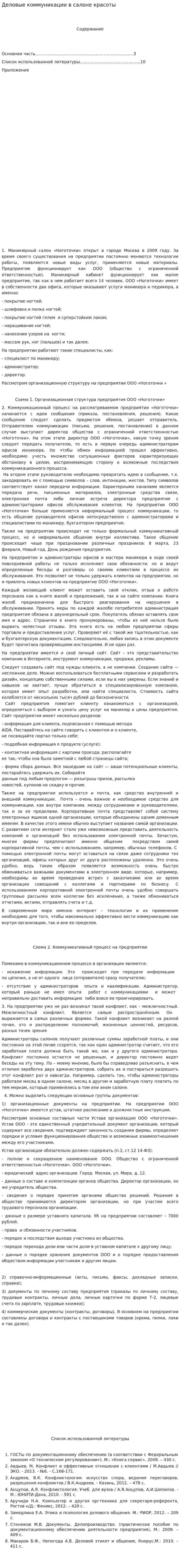 Деловые коммуникации в салоне красоты