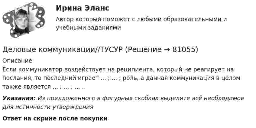      
            Описание
            Если коммуникатор воздействует на реципиента, который не реагирует на послания, то последний играет ... ; ... ; роль, а данная коммуникация в целом также является ... ; ... ; ... .Указания: Из предложенного в фигурных скобках выделите всё необходимое для истинности утверждения. Ответ на скрине после покупки   
            
            
            Деловые коммуникации//ТУСУРДеловые коммуникации//ТУСУРДеловые коммуникации//ТУСУРДеловые коммуникации//ТУСУРДеловые коммуникации//ТУСУРДеловые коммуникации//ТУСУРДЕЛОВЫЕ КОММУНИКАЦИИ//ТУСУРДеловые коммуникации//ТУСУРДеловые коммуникации//ТУСУРДеловые коммуникации//ТУСУРДеловые коммуникации//ТУСУРДеловые коммуникации//ТУСУРДеловые коммуникации//ТУСУРДеловые коммуникации//ТУСУР