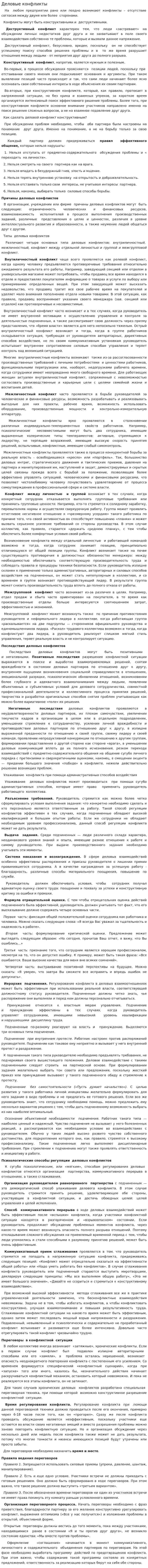Деловые конфликты