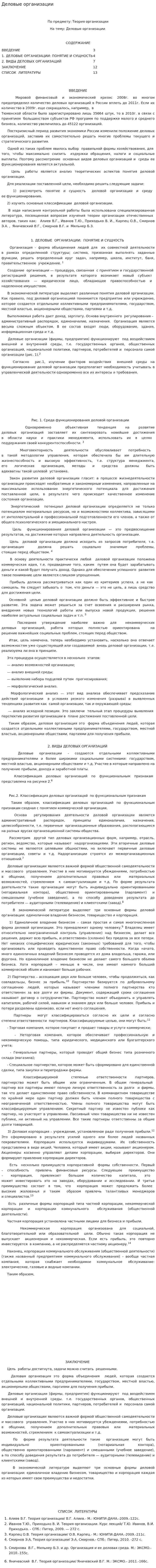 Деловые организации
