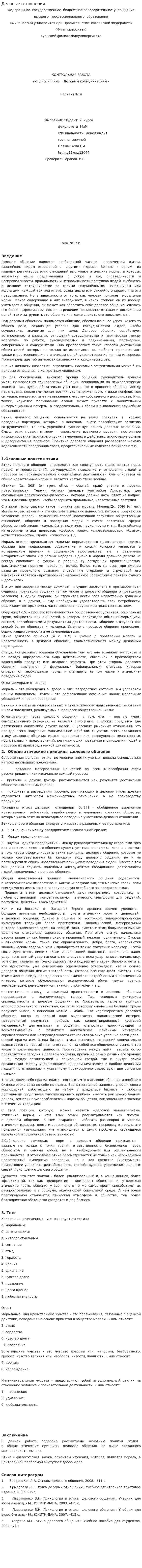 Деловые отношения