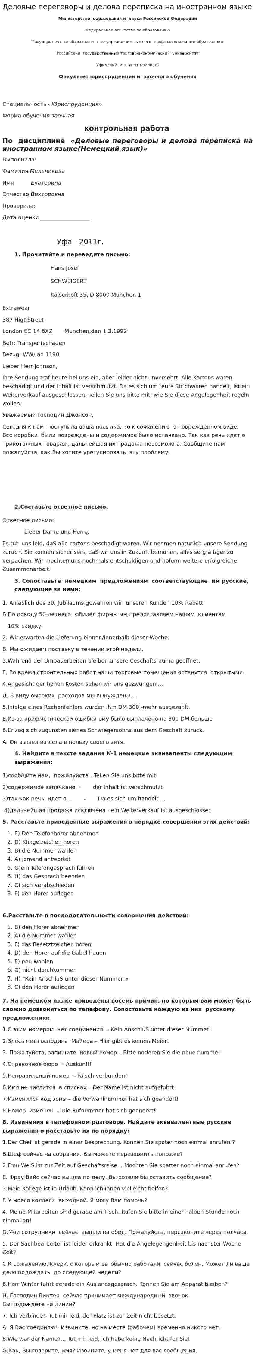 Деловые переговоры и делова переписка на иностранном языке