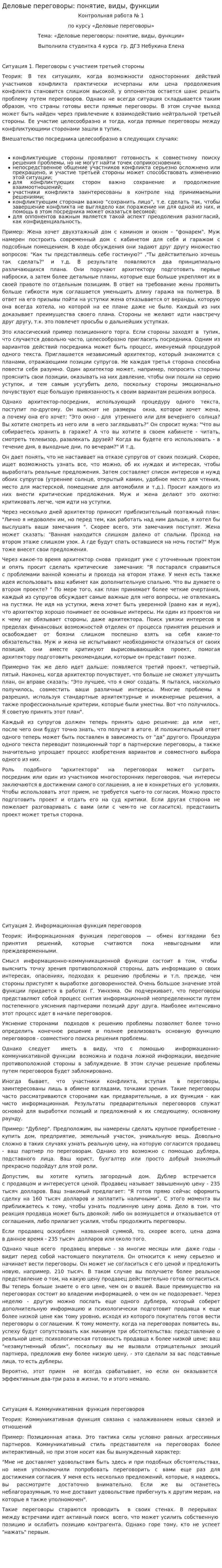 Деловые переговоры: понятие, виды, функции