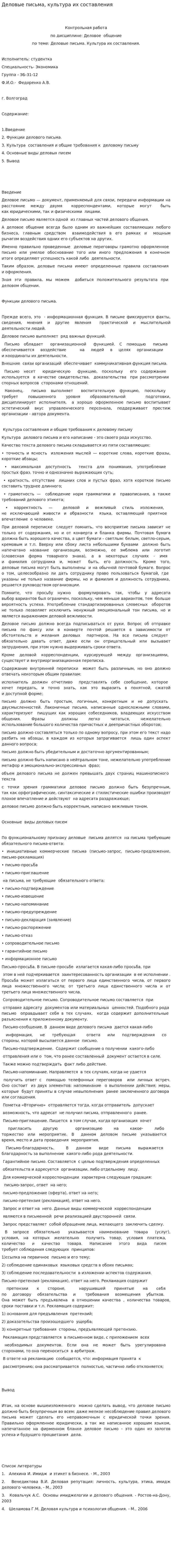 Деловые письма, культура их составления