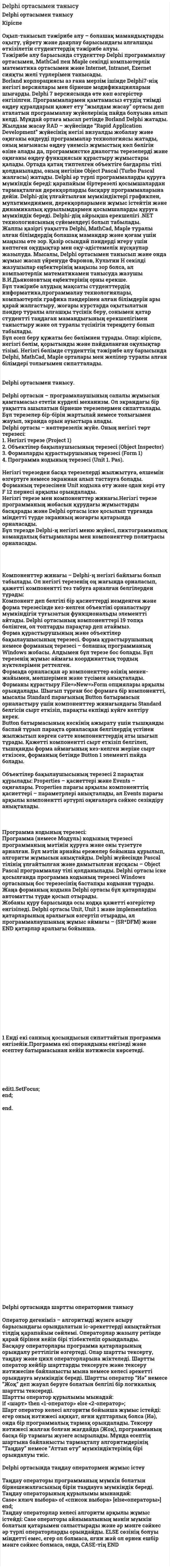 Delphi ортасымен танысу