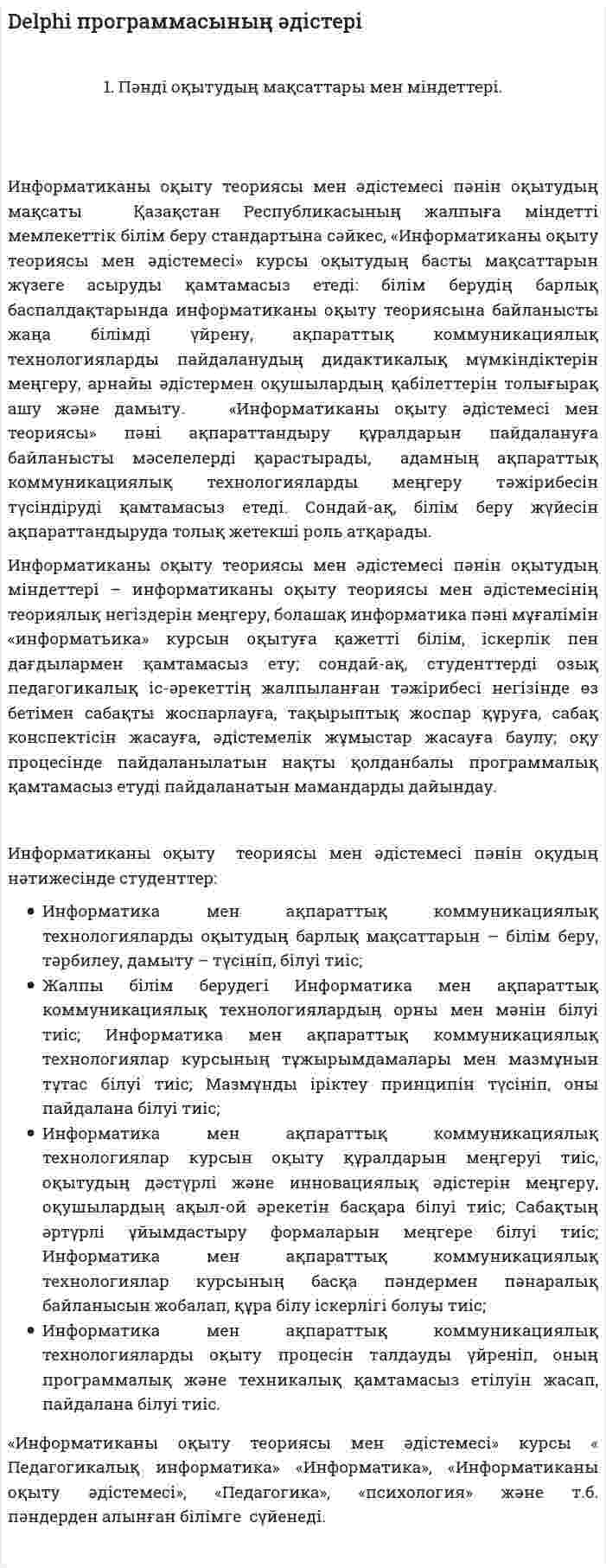 Delphi программасының әдістері