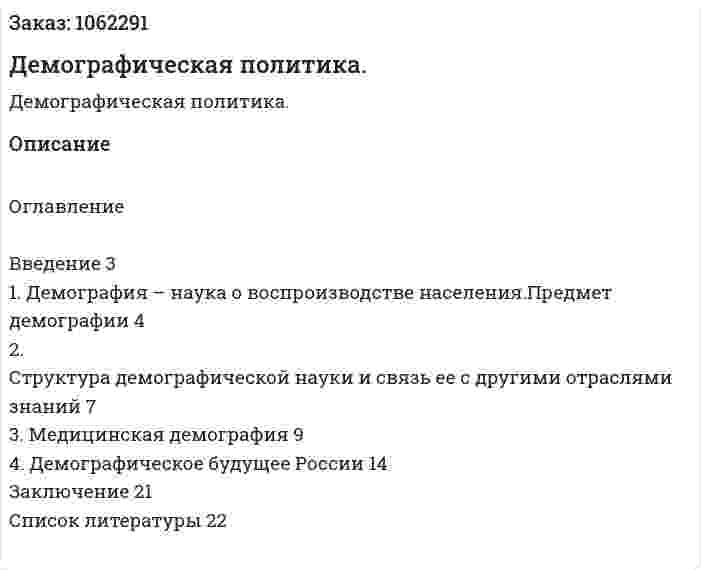 Демографическая политика. (реферат) 