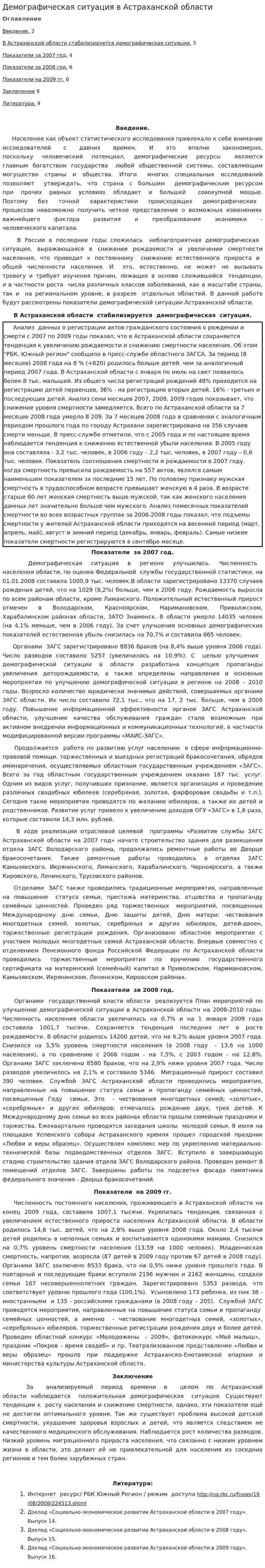 Демографическая ситуация в Астраханской области