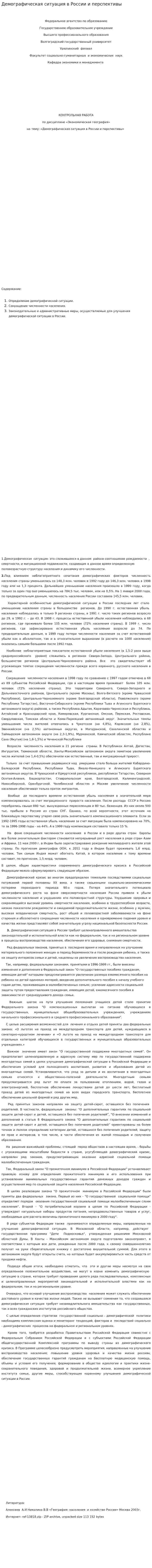 Демографическая ситуация в России и перспективы