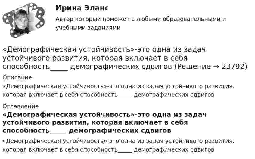      
          Описание
          «Демографическая устойчивость»-это одна из задач устойчивого развития, которая включает в себя способность_____ демографических сдвигов 
          Оглавление
          «Демографическая устойчивость»-это одна из задач устойчивого развития, которая включает в себя способность_____ демографических сдвигов 
            
            
            Демографическая политика государства. ПКЗ. СИУ РАНХИГС«Демографическая устойчивость»-это одна из задач устойчивого развития, которая включает в себя способность_____ демографических сдвиговДемографические и социальные проблемы современного мираДемографические и строительные циклы лежат в основе экономического цикла… К. Жюгляра. С. Кузнеца. Н. Д. Кондратьева. Й. Шумпетера.Демография 2 вар (Москва)Демография и миграционная политикаДемография и миграционная политикаДелопроизводство и документоведение в юридической деятельности - Итоговый тест Делопроизводство и документоведение в юридической деятельности, контрольная работа вариант 2Делопроизводство и документоведение в юридической деятельности (тест с ответами) 25 вопросов 84%Делопроизводство и документооборот - Контрольная работа вариант 17. Делопроизводство и режим секретности ОСЭК Демаркация - это точное определение на местности ... государственной границы по договорам о делимитации границы и приложенным к ним картам и описаниям.Демографическая инерция представляет собой ситуацию, при которой рост населения, происходит вследствие того, что____ число женщин ступает в брак, при этом число детей..