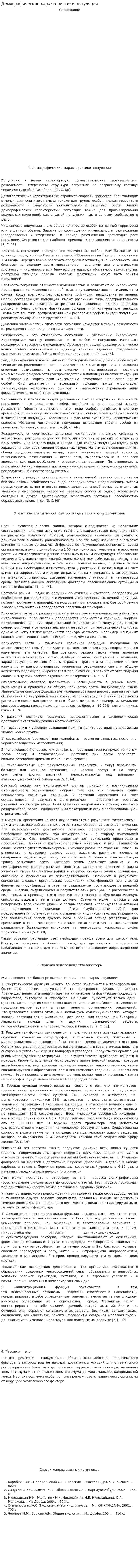 Демографические характеристики популяции