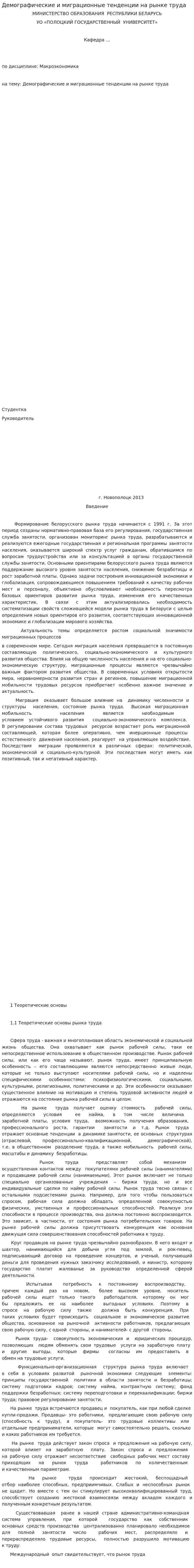 Демографические и миграционные тенденции на рынке труда. 2