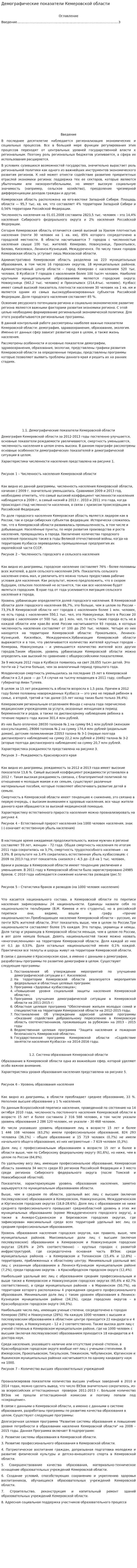 Демографические показатели Кемеровской области