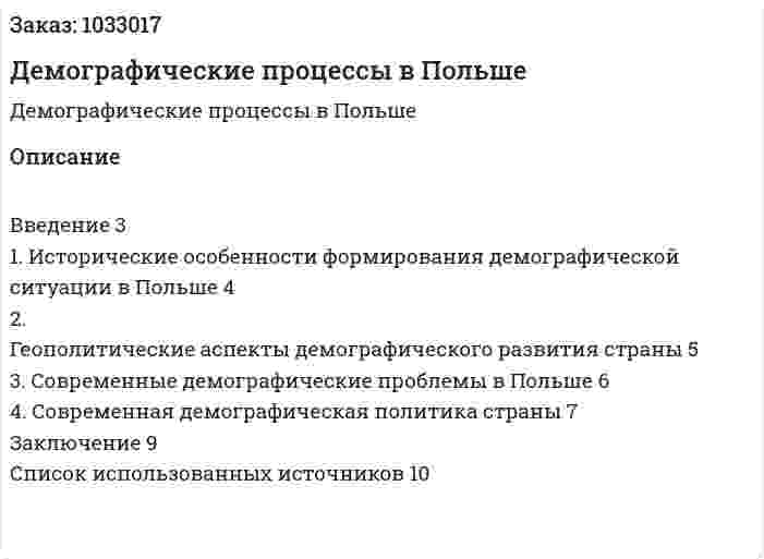 Демографические процессы в Польше 