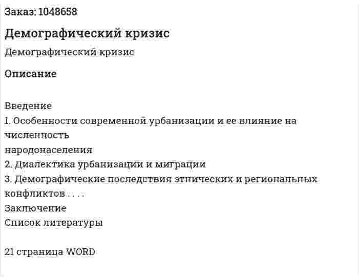 Демографический кризис (реферат) 
