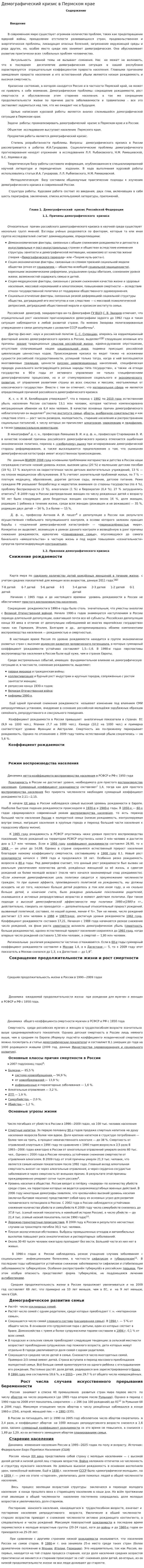 Демографический кризис в Пермском крае