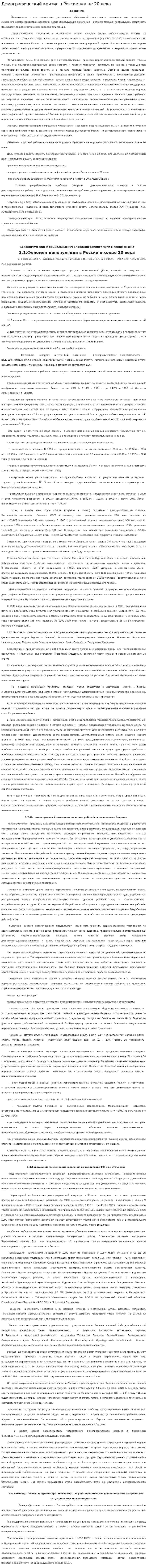 Демографический кризис в России конце 20 века. 2