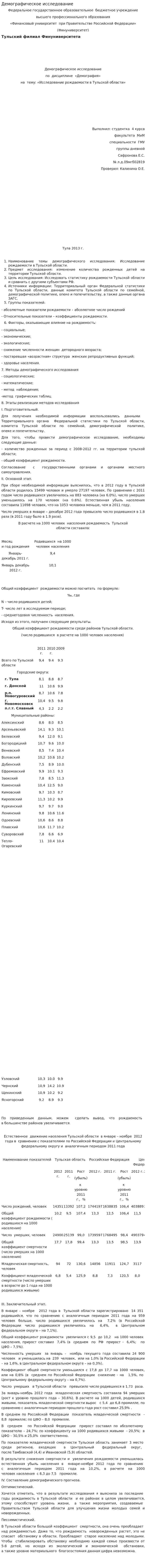 Демографическое исследование