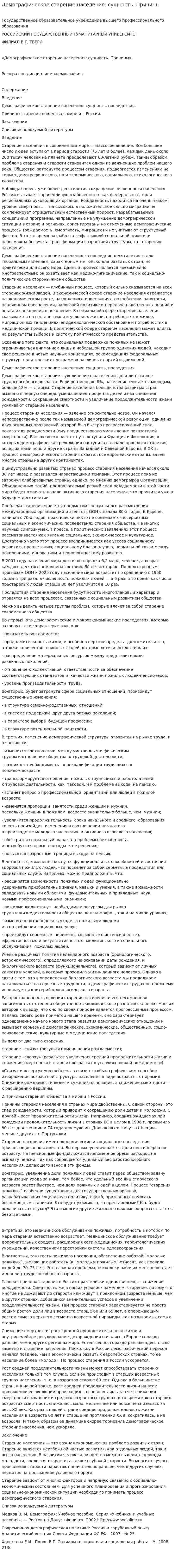 Демографическое старение населения: сущность. Причины. 2