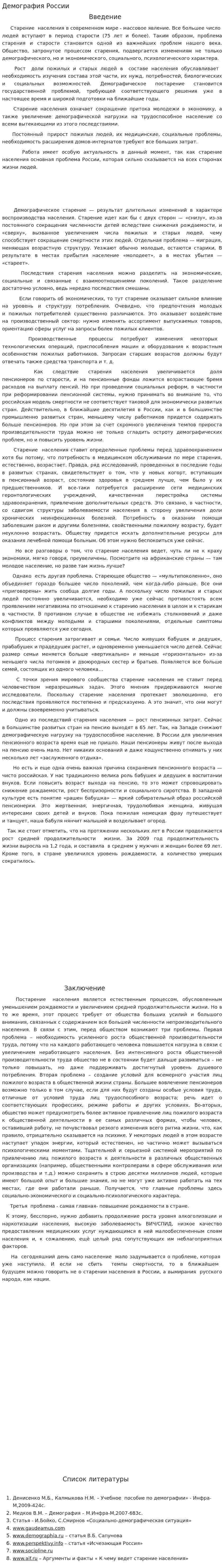 Демография России