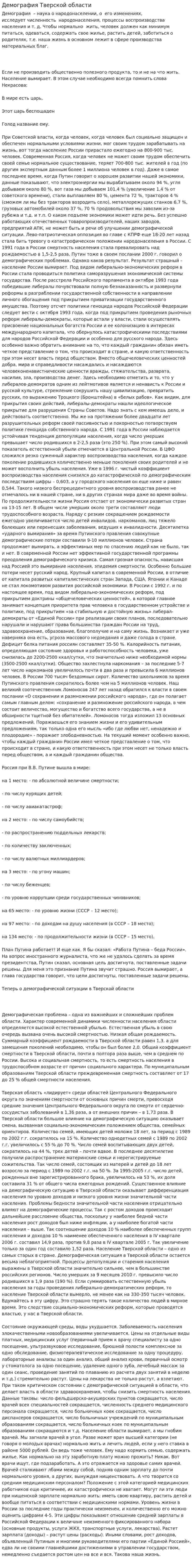 Демография Тверской области