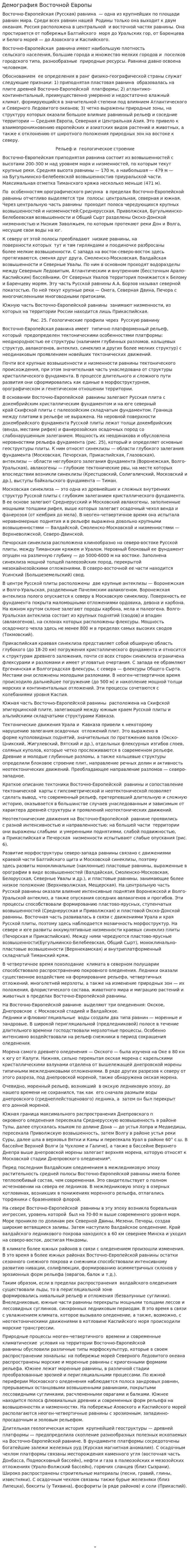 Демография Восточной Европы