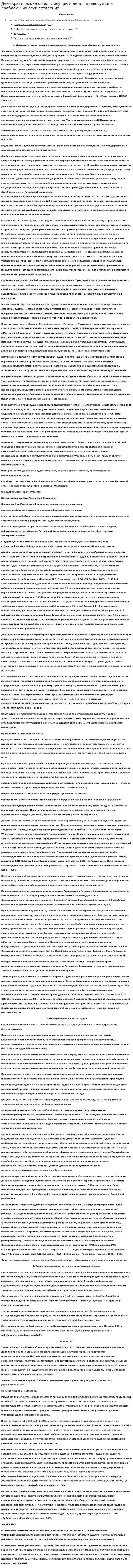 Демократические основы осуществления правосудия и проблемы их осуществления