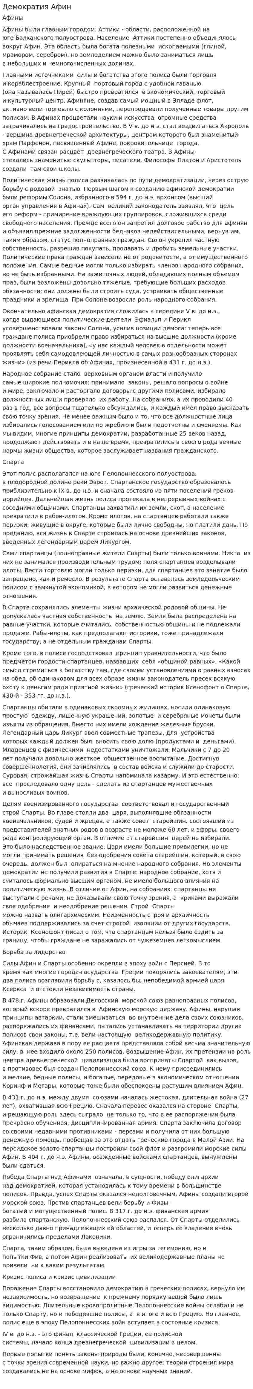 Демократия Афин