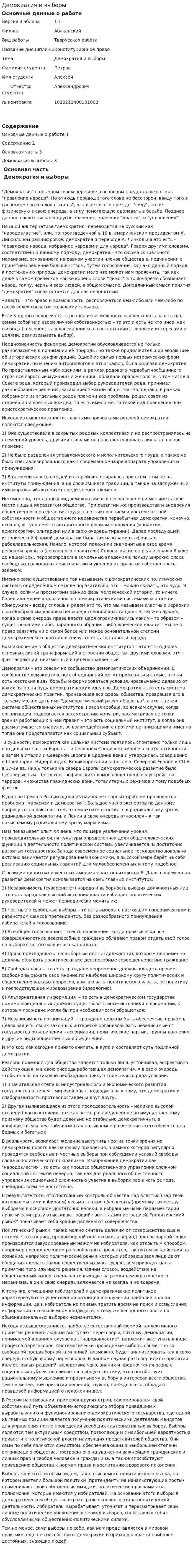 Демократия и выборы