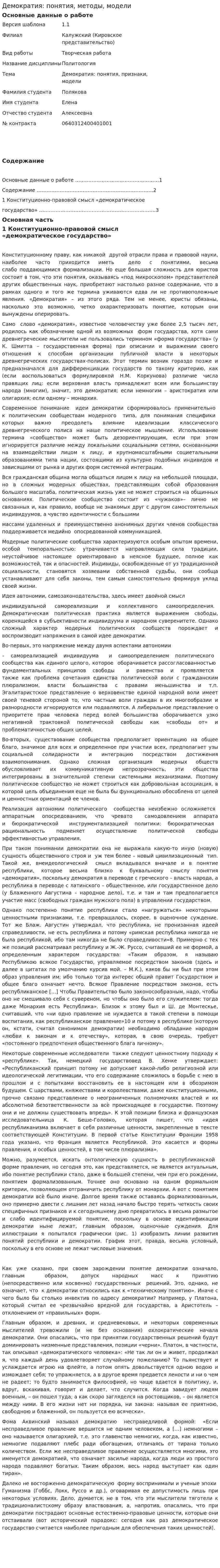 Демократия: понятия, методы, модели