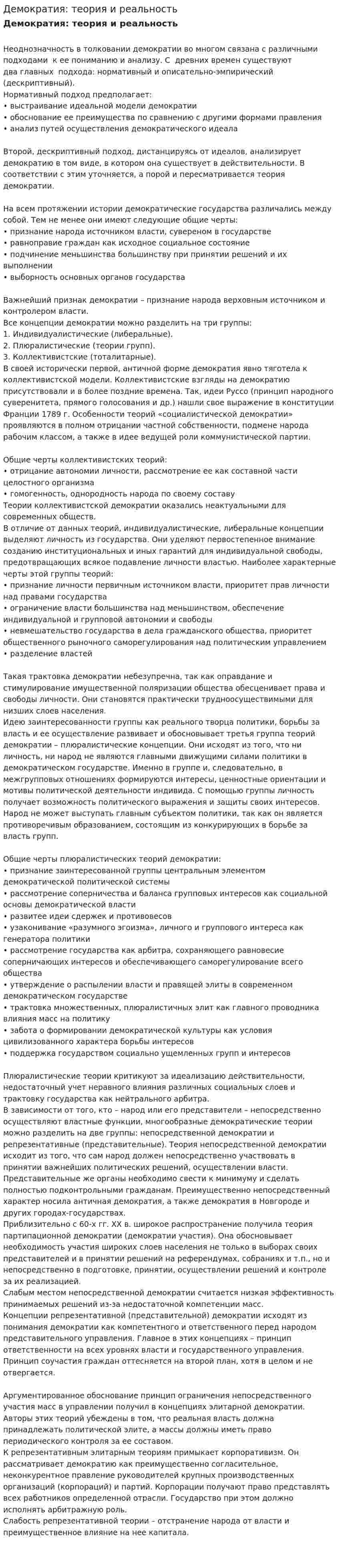 Демократия: теория и реальность. 3