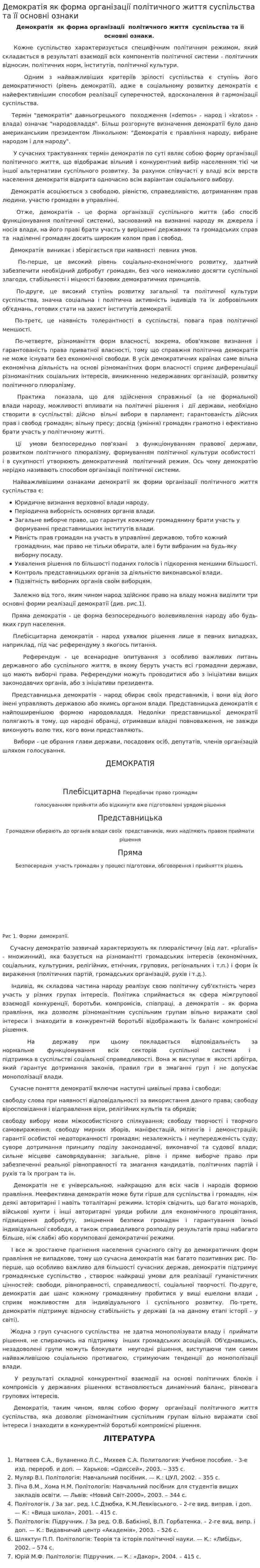 Демократія як форма організації політичного життя суспільства та її основні ознаки